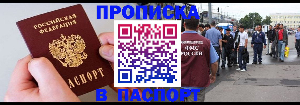 прописка паспорт в Малгобеке
