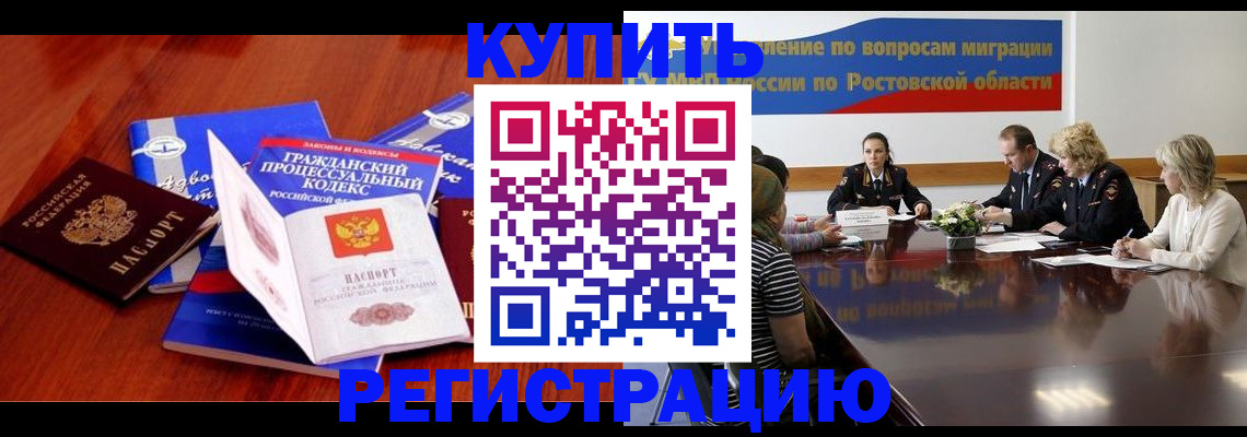 прописка 2025 в Малгобеке