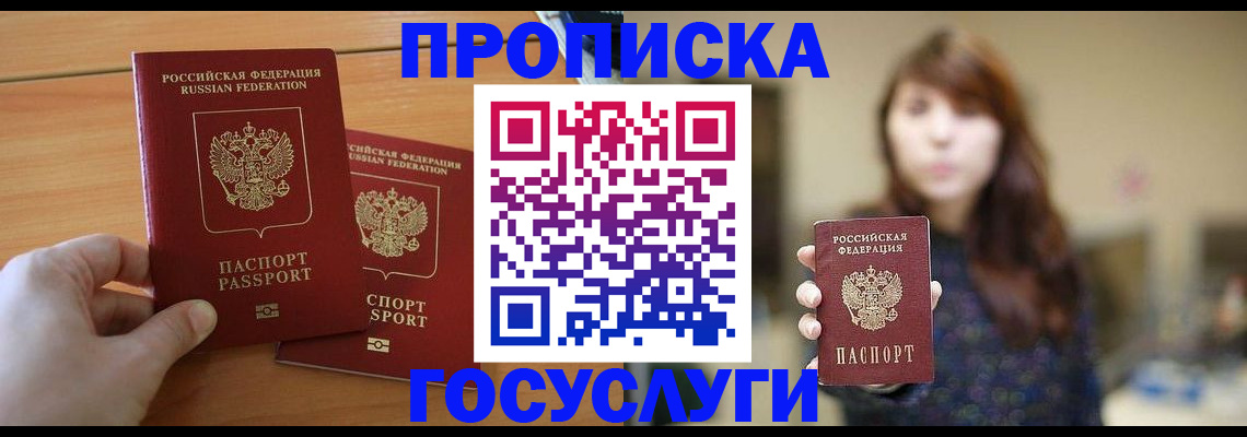 прописка от собственника в Малгобеке