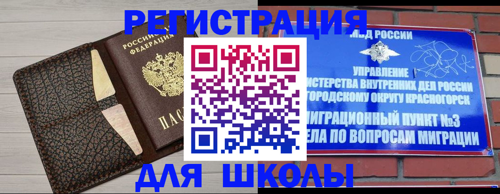 прописка в Малгобеке