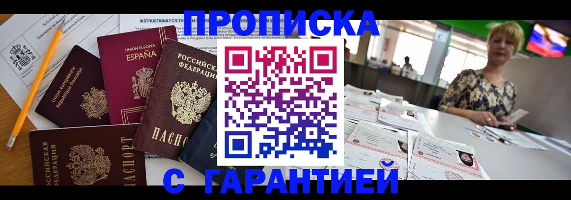 прописка для школы в Малгобеке